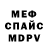 Меф мяу мяу мука Svetlana Kanivetc