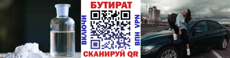 Бутират оксана  shop наркотические препараты  Сарапул 