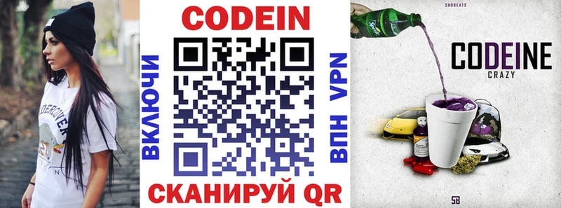 Codein напиток Lean (лин)  Сарапул 